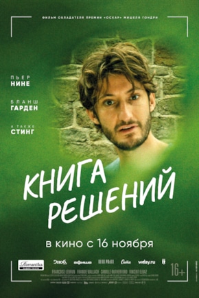 постер Книга решений