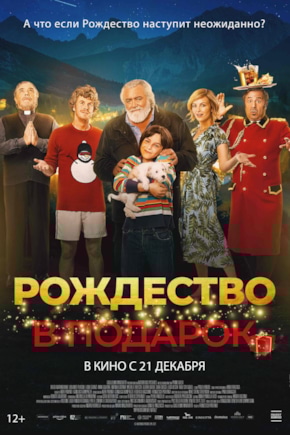 постер Рождество в подарок