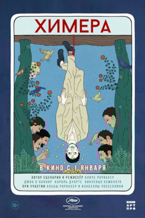 постер Химера