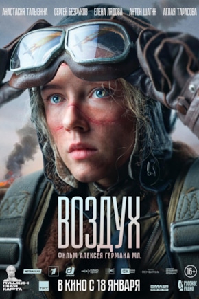 постер Воздух