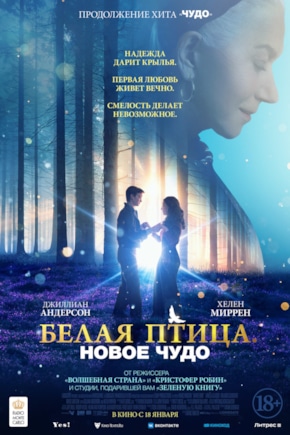 постер Белая птица: Новое чудо