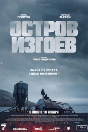 постер Остров изгоев