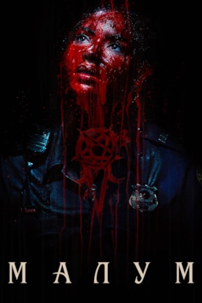 постер Астрал. Ритуал Малум