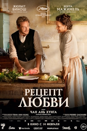 постер Рецепт любви