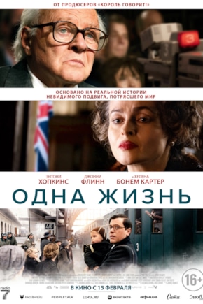 постер Одна жизнь