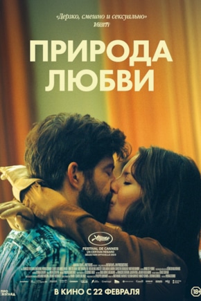 постер Природа любви