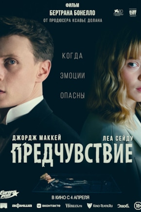 постер Предчувствие