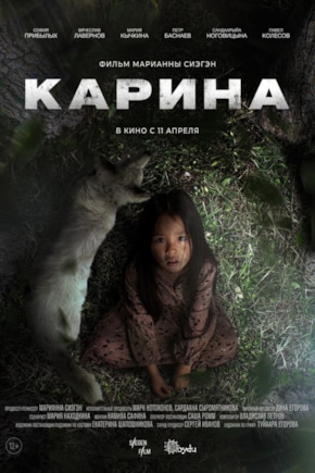 постер Карина