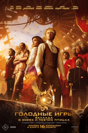 постер Голодные игры: Баллада о змеях и певчих птицах