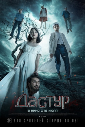 постер Дастур