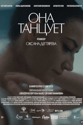 постер Она танцует