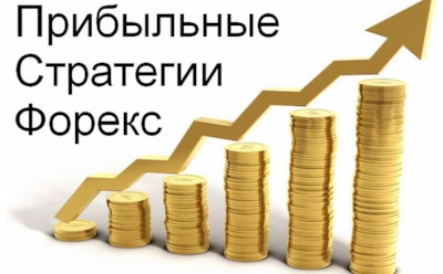 Где и как лучше всего обучиться валютной торговле на Форекс?Как создают прибыльные стратегии на рынке Форекс