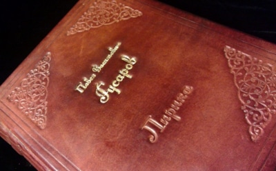 Идея для подарка на Новый год: именная книга