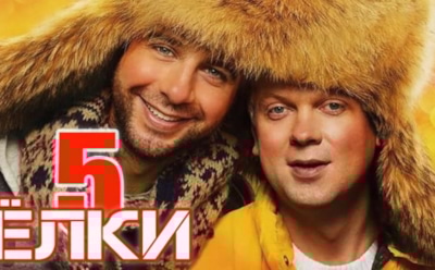 Фильм «Ёлки-5» — актёры, роли и дата выхода