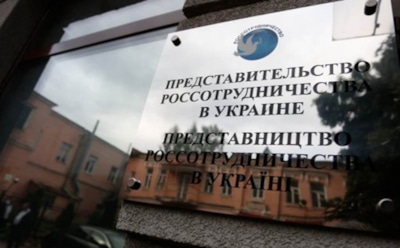 В Киеве радикалы заблокировали здание Россотрудничества