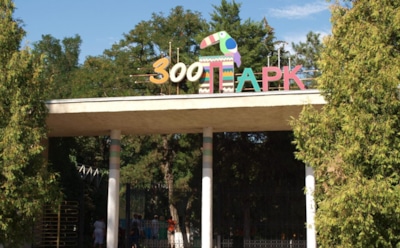 Самый большой зоопарк в России