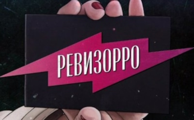 Названа новая ведущая «Ревизорро»