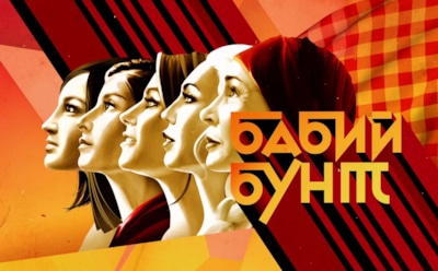 Первый канал закрывает ток-шоу «Бабий бунт» с Ольгой Бузовой