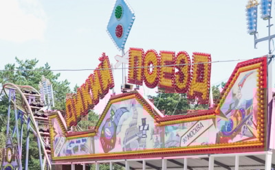 В челябинском парке аттракционов «дикий поезд» оторвал человеку ногу