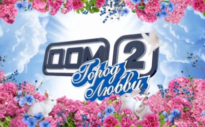 Телешоу «Дом-2» получит новый участок для съемок