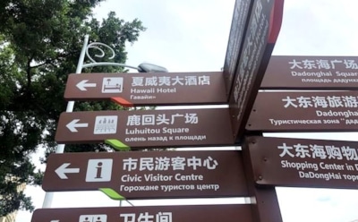 В Китае заменят 3 тыс уличных указателей на русском с ошибками