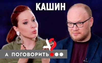 Олег Кашин у Шихман: о покушении, политических шоу и Украине