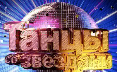 Стали известны имена участников нового сезона «Танцев со звездами»