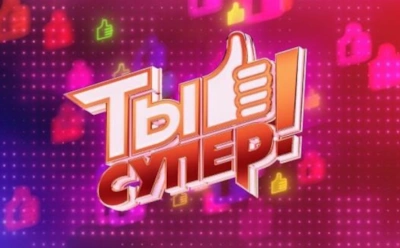 6 грустных историй участников шоу «Ты супер!», которые окончились счастливо