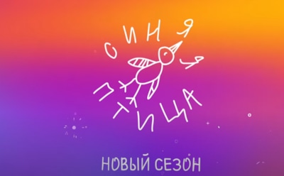 Юные звезды: вспоминаем самых ярких участников конкурса «Синяя птица»