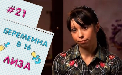 Онкология и смерть ребенка: история Лизы Волковой, участницы шоу «Беременна в 16»