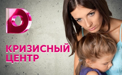 Сериал «Кризисный центр»: содержание серий и финал