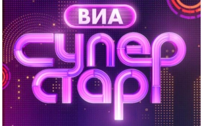 Кумиры прошлого снова с нами: знакомимся с участниками «ВИА Суперстар!»