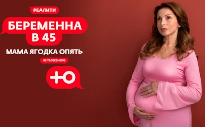 Не знаю, от кого ребенок: история Натальи из Москвы, участницы 4-го сезона шоу «Беременна в 45»