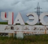 День памяти погибших в радиационных авариях и катастрофах. Чернобыльская АЭС