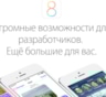 iOS 8: новые функции и непомерные аппетиты