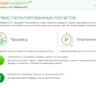 Начал работу Сервис гарантированных расчетов Сбербанка