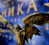 "Ника-2017": победители Национальной кинопремии