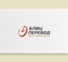 Бюро «Блиц-перевод» запускает акцию с 10%-ной скидкой