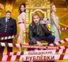 Сериал "Полицейский с Рублевки": актеры и роли