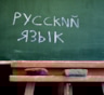 Факты о русском языке