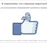 Как восстановить доступ к Facebook