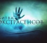 В Госдуме призвали закрыть «Битву экстрасенсов»