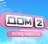 Опубликован тизер к перезапуску «Дома-2» на канале «Ю»