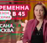 Непростые отношения: история Оксаны из Москвы, участницы шоу «Беременна в 45»