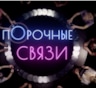 «Порочные связи»: чем кончился российский сериал