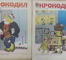 Легенда советской сатиры: как журнал «Крокодил» высмеивал эпоху — история и карикатуры