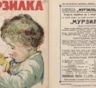 Советский журнал «Мурзилка» и его история: легенда детской прессы СССР — от приложения до самостоятельного издания