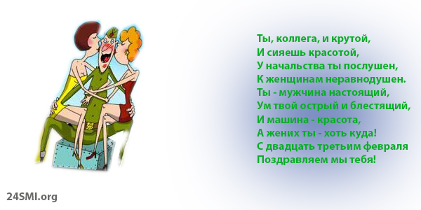 Что отвечают на поздравления коллег