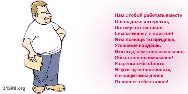 Поздравление веселому начальнику Поздравление веселому начальнику