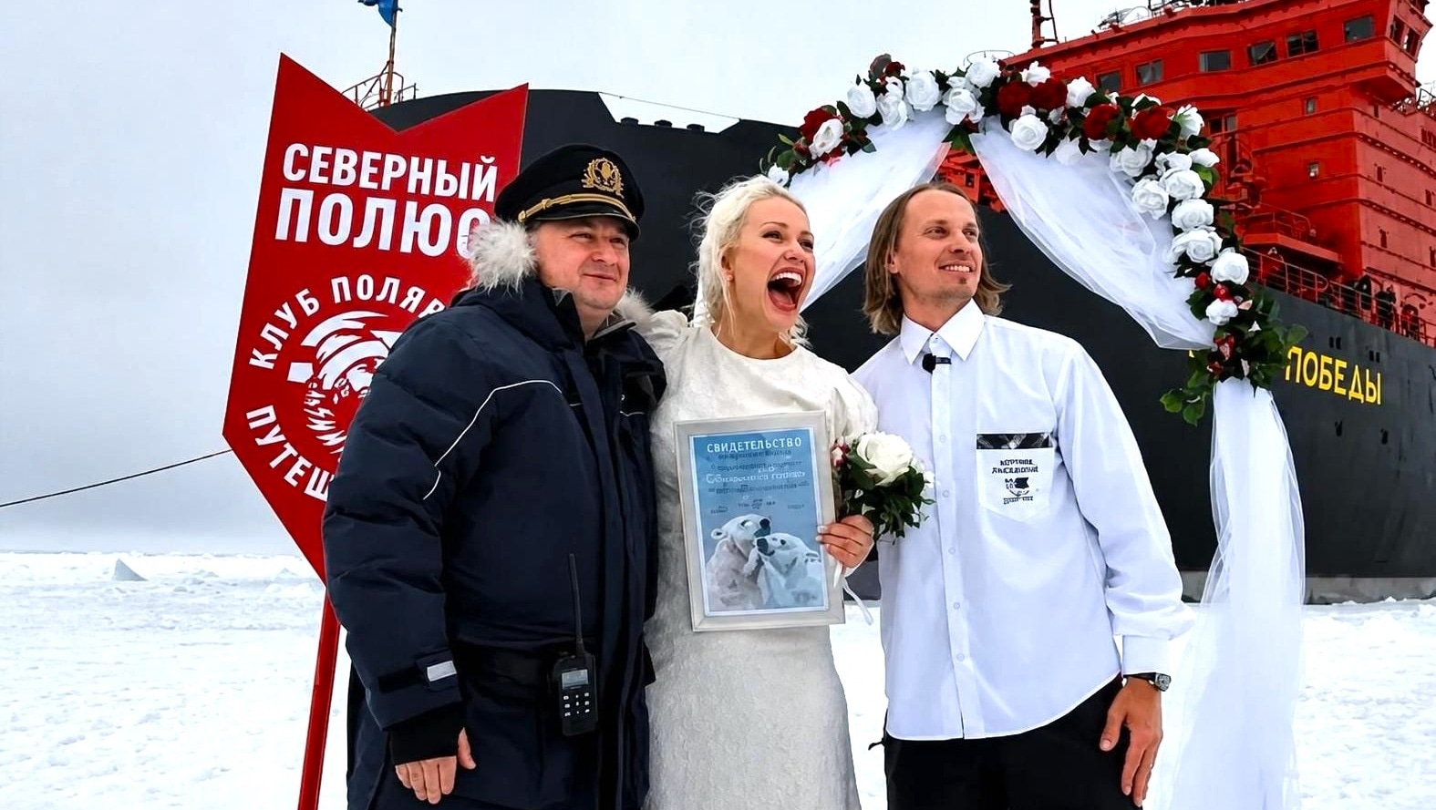 Любовь на льдине: Катя Гордон отпраздновала свадьбу на Северном полюсе